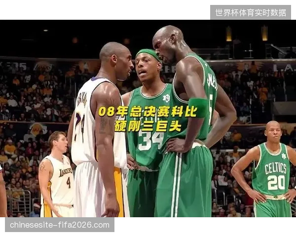 凯尔特人三巨头在2008年总决赛以窒息防守著称，成功限制科比的湖人